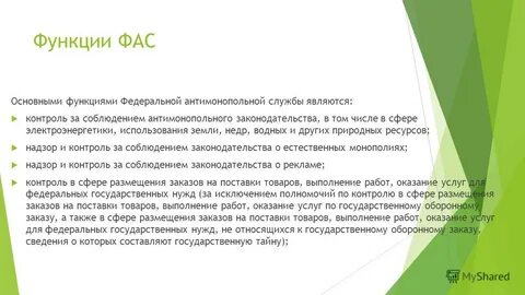 Фас практика решений