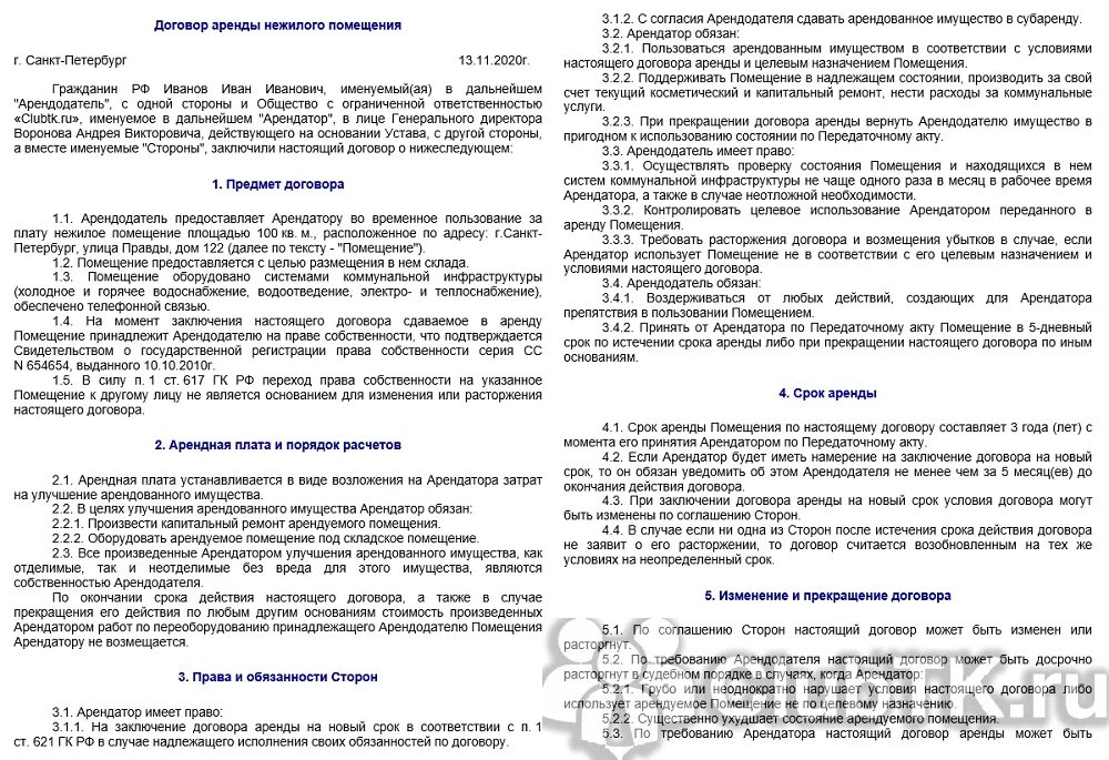 Ремонт в счет аренды. Ремонт в счет аренды