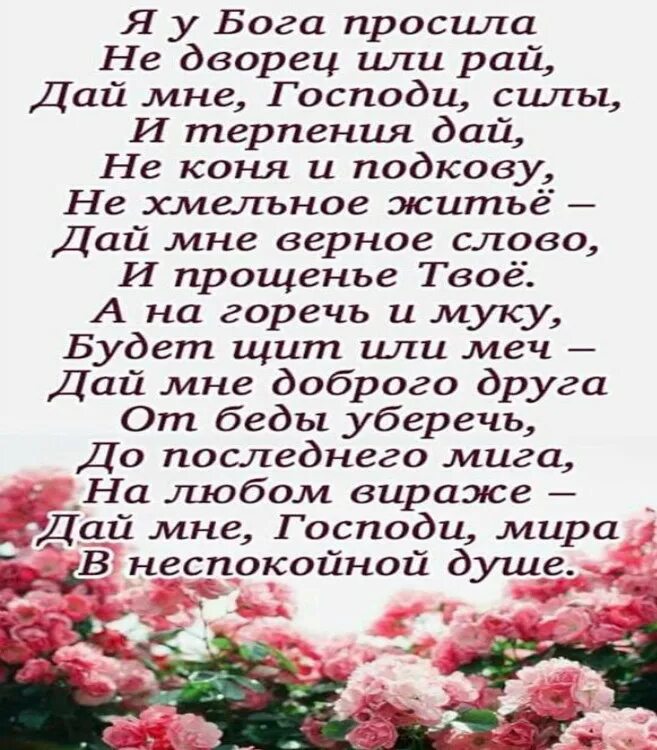 Дай мне пожалуйста силы. Боже дай мне сил и терпения. господи дай мне терпения. господи дай мне сил. дай бог вам здоровья и терпения.