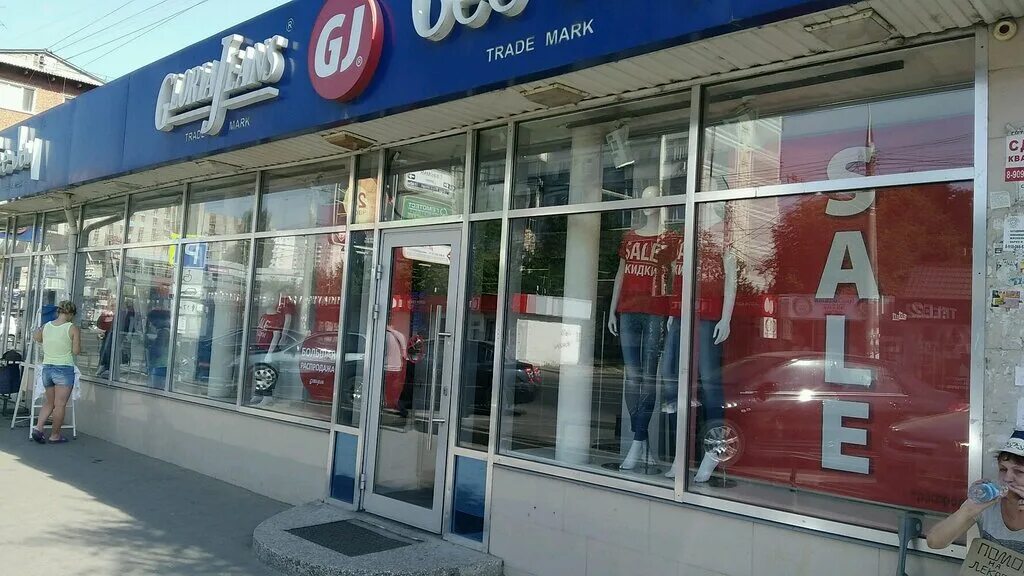 Больше не работает: Глория Джинс - Gloria Jeans, магазин джинсовой одежды, Ставр