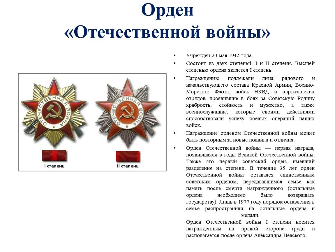 Отличие ордена отечественной. Орден великой отечественной 1 степени. орден вов 2 степени.