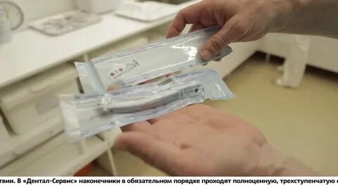 Дезинфекция наконечники