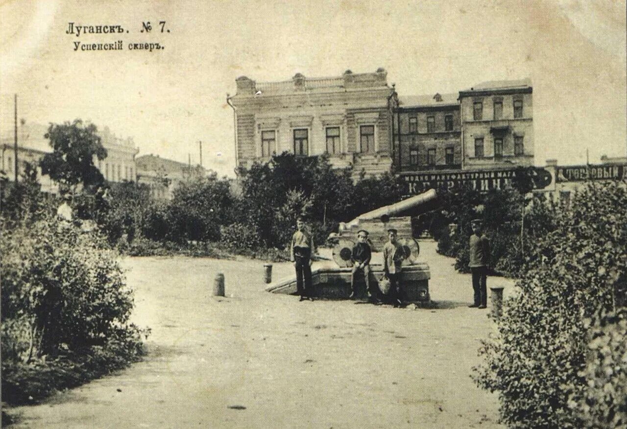 Луганск в 20 веке. Ул пушкина луганск. Луганск 1795 год. История города луганска. Старый город луганск.