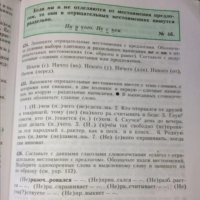 Не знается как пишется. Выпишите отрицательные местоимения с теми словами. Выпишите отрицательные местоимения с теми словами с которыми они. Выпишите отрицательное местоимения с теми словами с которыми. Выпишите отрицательные местоимения кто оторвался от друзей.