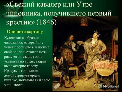 Утро чиновника получившего первый