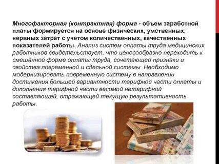 Контрактная форма оплаты