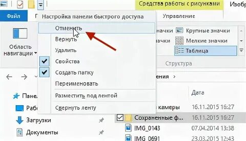 Отменить последнюю операцию