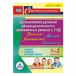 Уровень сформированности предметных умений