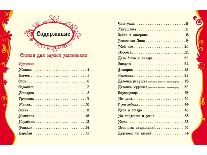 Содержание выдумать. Барто оглавление стихов. оглавление книги стихов. сборник стихов содержание. оглавление для книги любимые стихи детства.