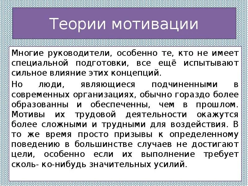 Мотиватором является. Теория мотивации презентация. Теория мотивации достижения. Гедоническая мотивационная теория. Мотивационные теории моды это.