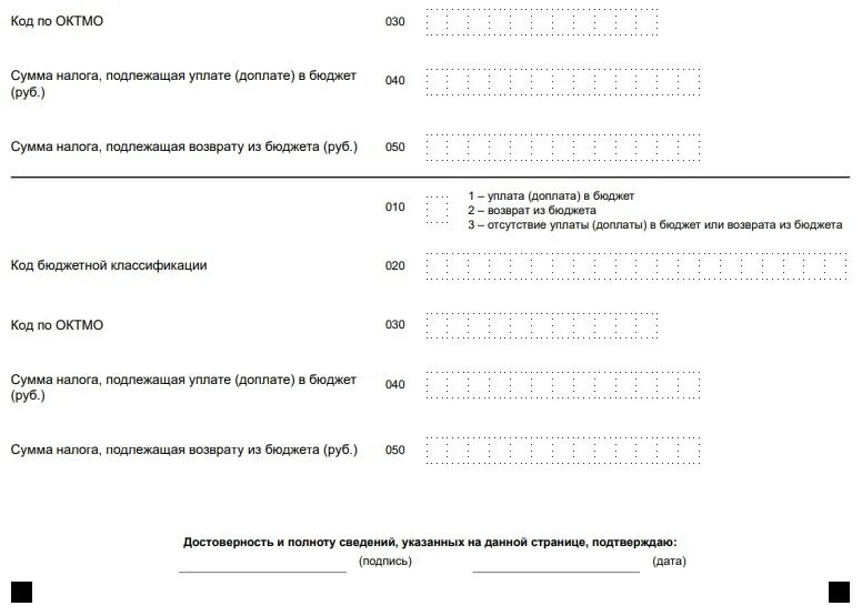 Сумма подлежащая возврату из бюджета. Сумма налога подлежащая возврату из бюджета. Сумма налога подлежащая возврату из бюджета 3 НДФЛ. Код по ОКТМО. Сумма налога подлежащая доплате