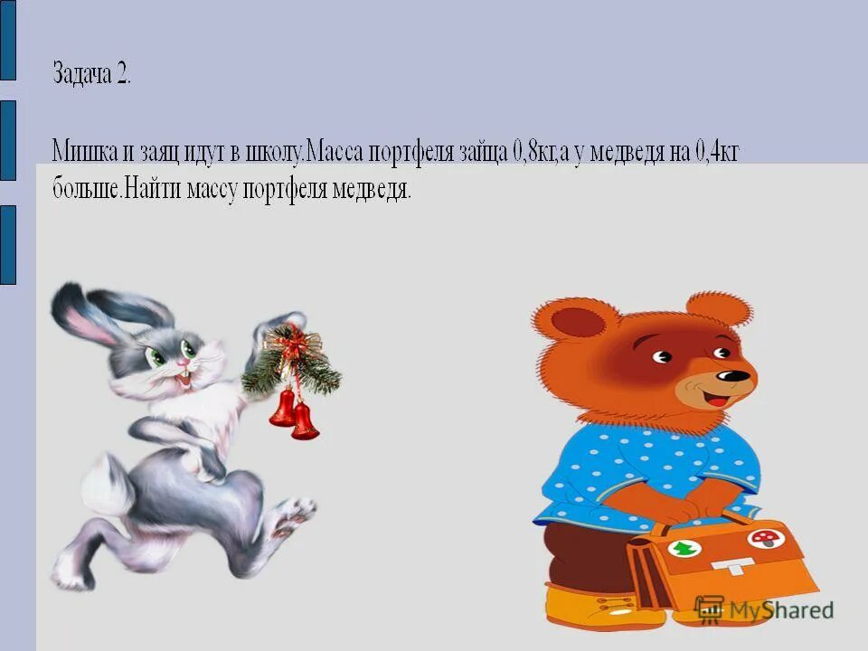 задачки ловушки. заяц идет в школу. два жадных медвежонка лиса. медведь задания. мишка задания для дошкольников.