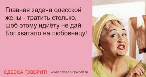Главная задача женщина