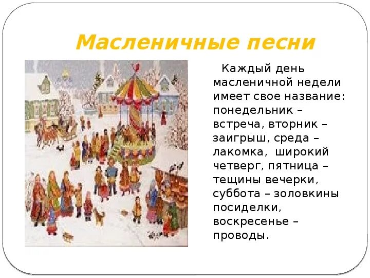 Русские народные песни современные на масленицу. Календарные колядки. Колядки на Масленицу. Колядки на Масленицу для детей. Масленичные колядки для детей.