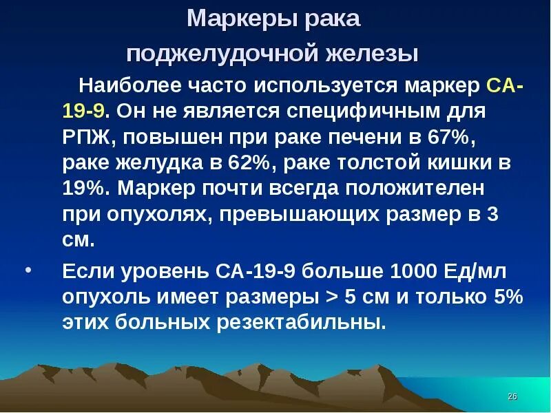 Онкомаркеры на поджелудочную железу. Маркеры при онкологии поджелудочной. Маркер крови на онкологию поджелудочной железы. Раковый антиген са поджелудочной. Поджелудочная маркеры