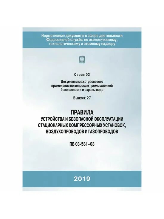 Правила стационарных компрессорных установок. Взрывчатые материалы промышленного назначения. Безопасная эксплуатация компрессорных установок. Применение взрывчатых материалов промышленного назначения. Промышленные производства взрывоопасных устройств.