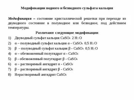 Образование сульфата кальция