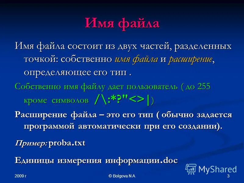 Название файлов в текст. Имя файла состоит из двух частей разделенных точкой. Имя файла состоит. Имя файла пример. Из чего состоит имя файла.