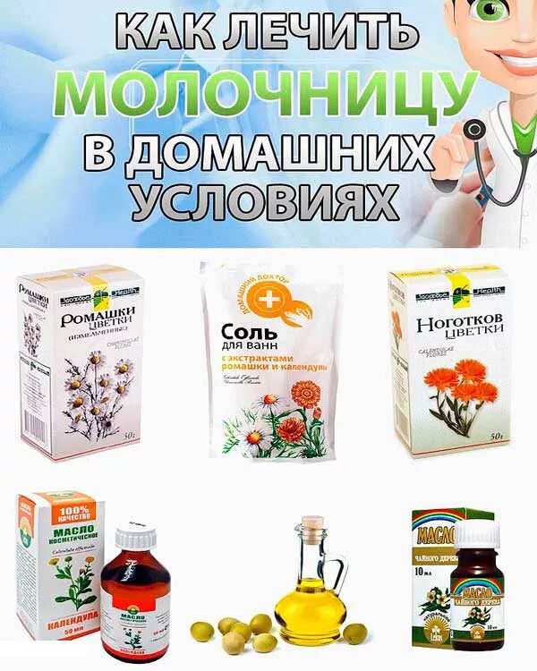 Можно обрабатывать молочницу