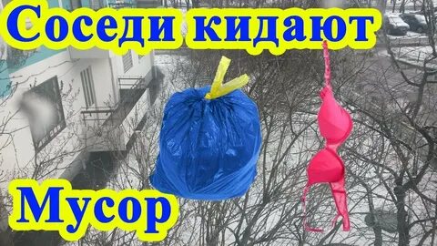 Брошенная соседи