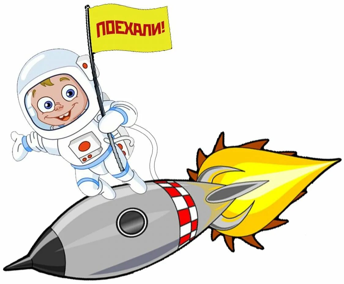 День космонавтики для детей ракета. Космическая ракета для детей. день космонавтики. мультяшные ракеты. с днём космонавтики картинки.