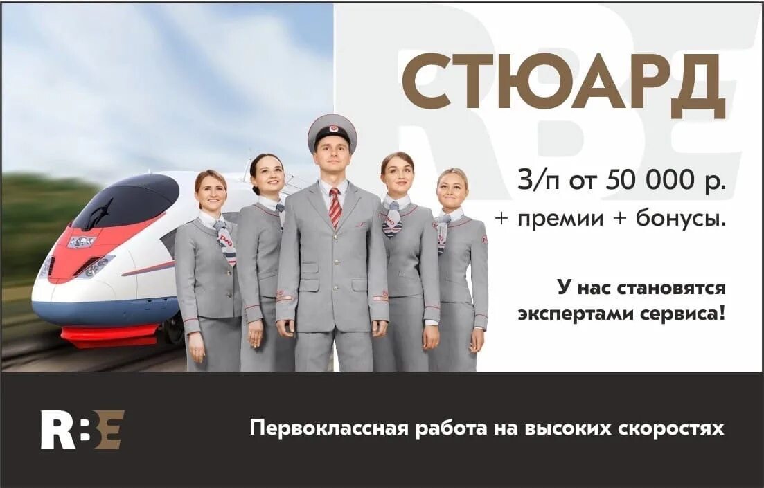 Сапсан вакансии москва. Сапсан вакансии москва. Форма стюардов на сапсане. Форма студенческого отряда проводников. Бортпроводники сапсана.