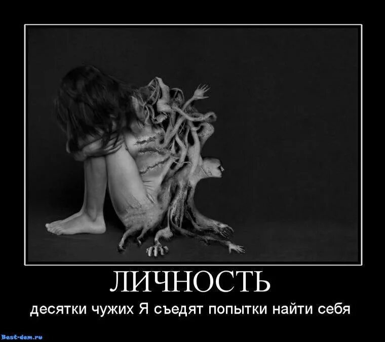 Отсутствие личности