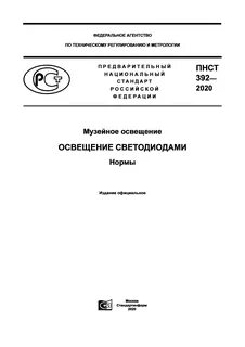 Пнст 394 2020