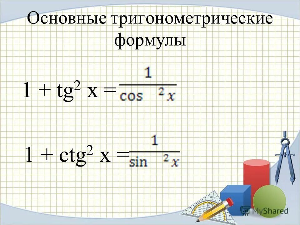 Формулы 2 10 получим