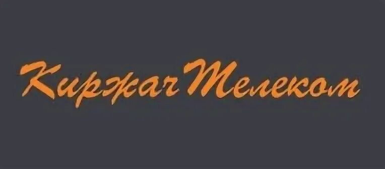 Киржач телек