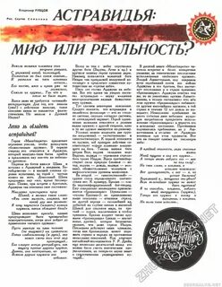 Астровидья