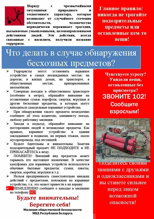 Что делать при. Памятка что делать при обнаружении подозрительно рпедмета. Памятка при обнаружении подозрительного предмета. Действия сотрудника охраны при обнаружении подозрительного предмета. При обнаружении подозрительного бесхозного предмета или постороннего.