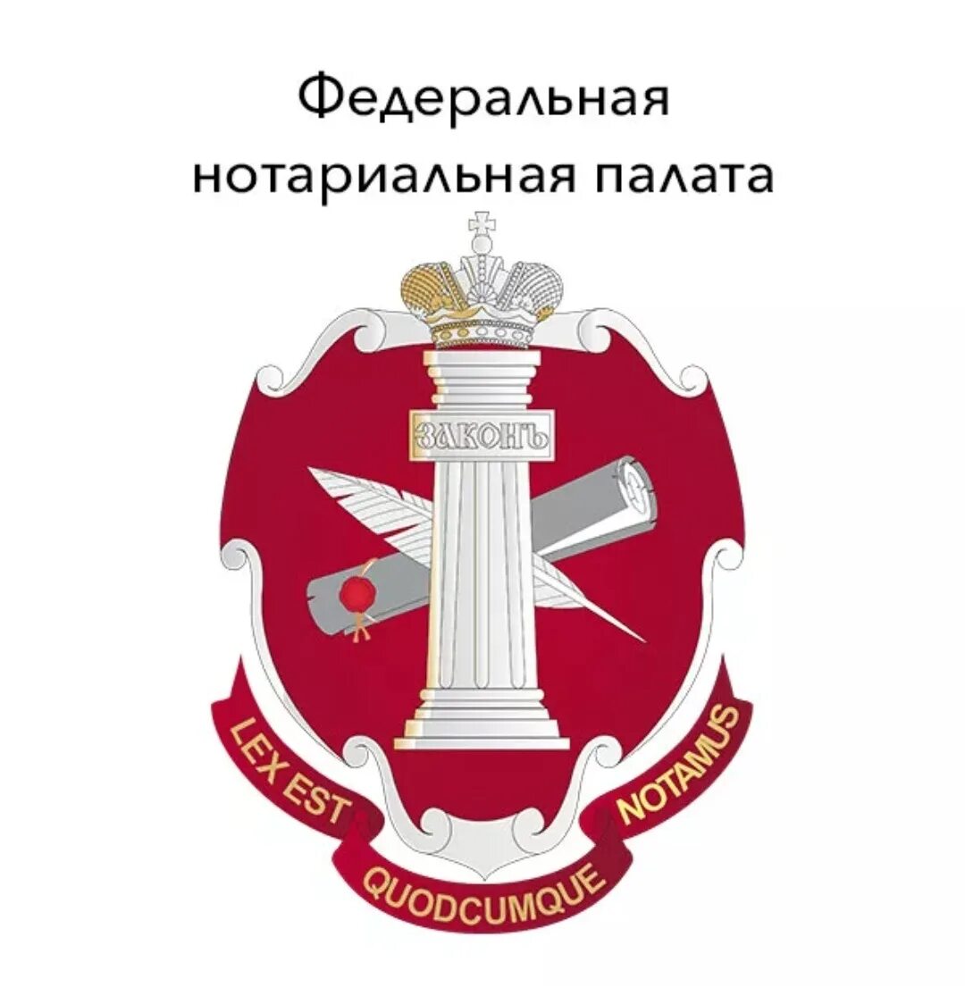 5 нотариальная палата федеральная нотариальная палата. Нотариальная палата спб логотип. эмблема фнп. федеральная нотариальная палата логотип на прозрачном фоне.