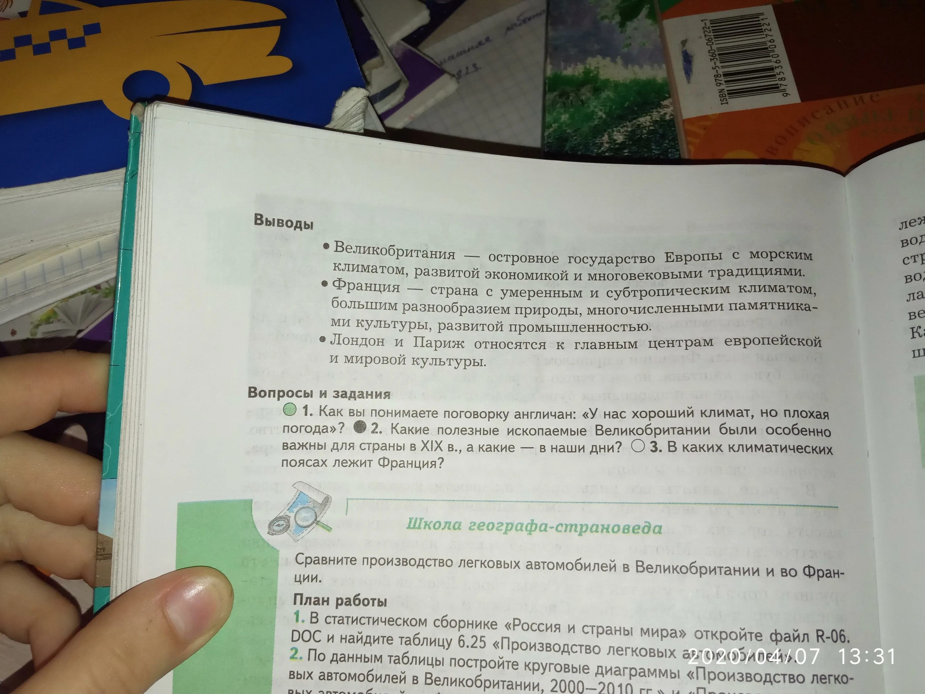 Какие карты и в какой последовательности надо использовать. Какие карты нужно использовать при описании страны. Какие карты надо использовать при описании страны ответы. План характеристики страны Великобритания 7 класс.