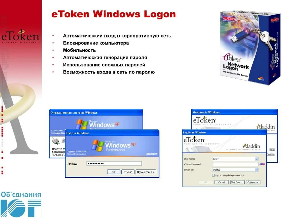 Etoken client. ETOKEN Pro в компьютерных сетях. ETOKEN Network Logon. ETOKEN файл не найден. E token программа.