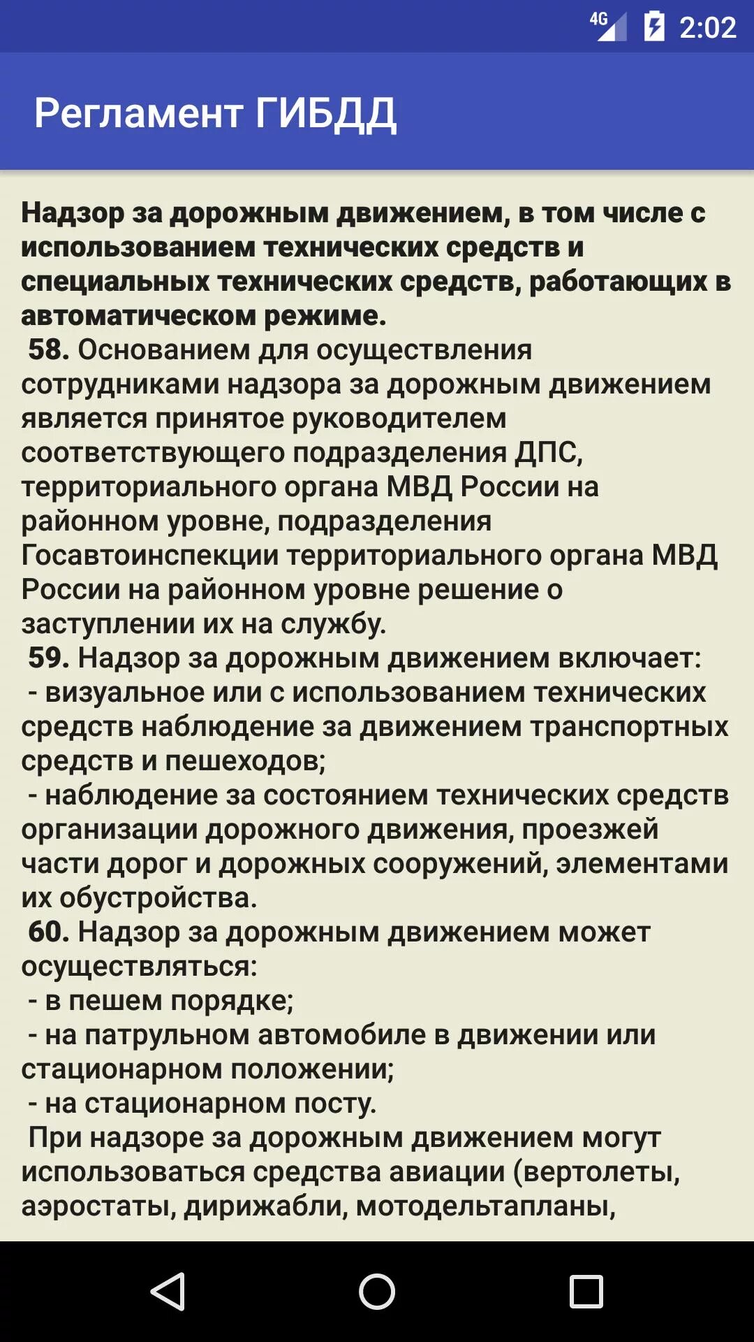 Регламент ГИБДД. Административный регламент ГИБДД. 106 Регламент ГИБДД. 664 Регламент ГИБДД. Административные правила гибдд