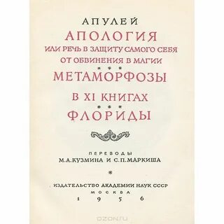 Апология