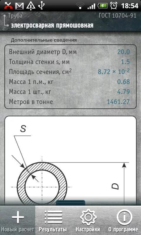 Калькулятор металлопроката. Калькулятор металла. Калькулятор расчёта веса металлопроката. Калькулятор металла рф