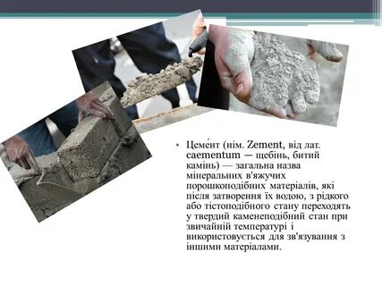 Цемент сырье
