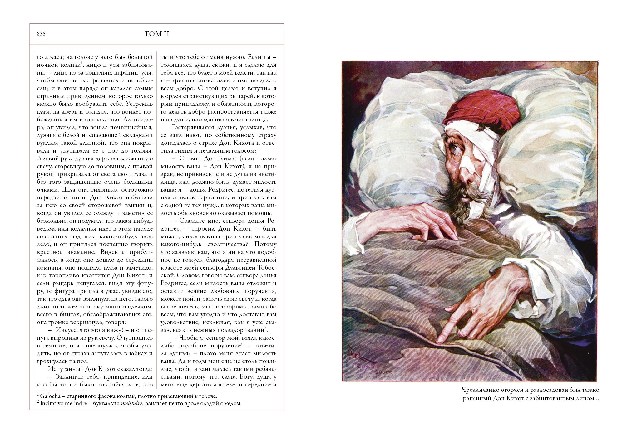 Сервантес дон кихот. Содержание книги дон кихот. Дон кихот оглавление. Дон кихот читать 6 класс литература учебник. Дон кихот сражается с ветряными мельницами.