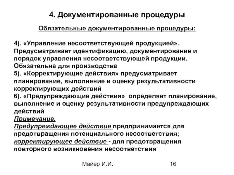 Процедуры качества. Процедуры качества. Процедуры качества. Обеспечение оценки образовательных результатов. Процедуры качества.