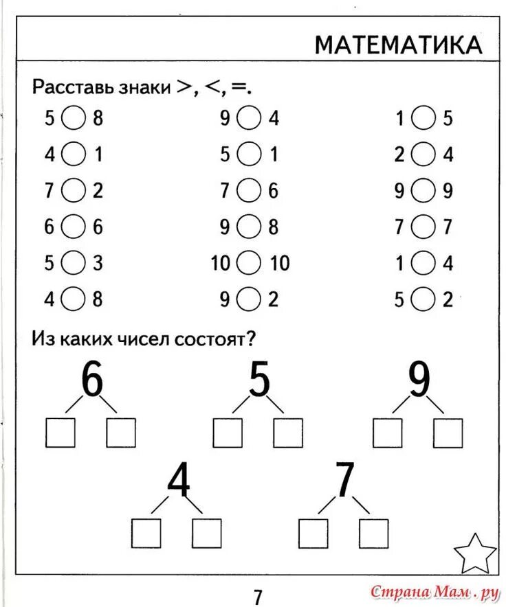 Работа для 6 лет 1 класса. Задачи для дошкольников 6 лет по математике. задания по математике для дошкольников 6-7 лет. задания по математике для дошкольников 7 лет. математика для дошкольников 6-7 лет задачи.