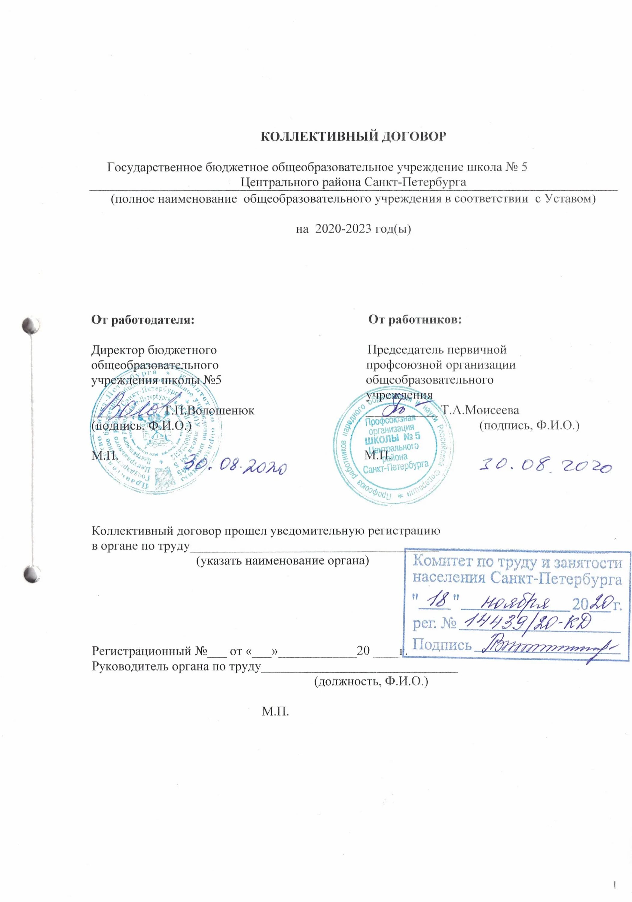 коллективные договоры и соглашения. коллективный договор школы 2024. коллективный договор. проект коллективного договора. составить коллективный договор.