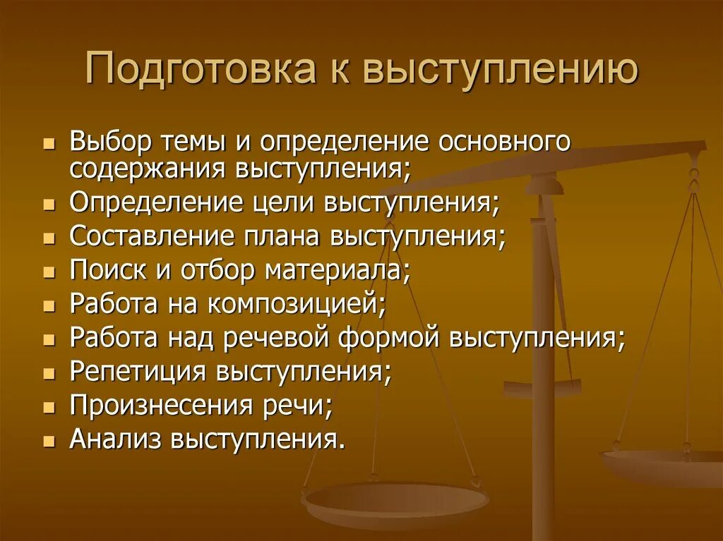 Подготовка к ним. Подготовка к публичному выступлению. подготовка к публичному выступлению кратко. план подготовки к публичному выступлению.
