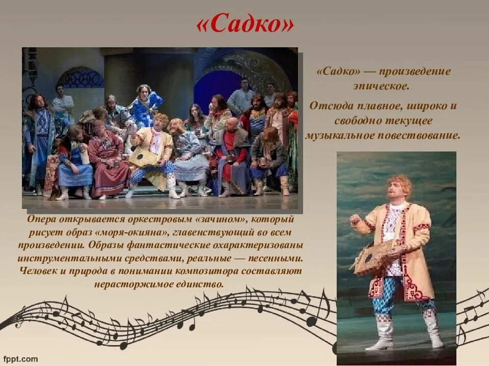 На каком музыкальном инструменте играл садко. Инструменты оперы садко. инструменты в опере садко. музыкальные инструменты в опере садко. садко композитор.