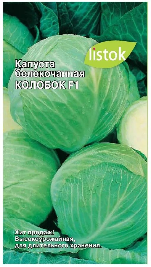 Капуста Колобок (ЗСА) 0,1г.