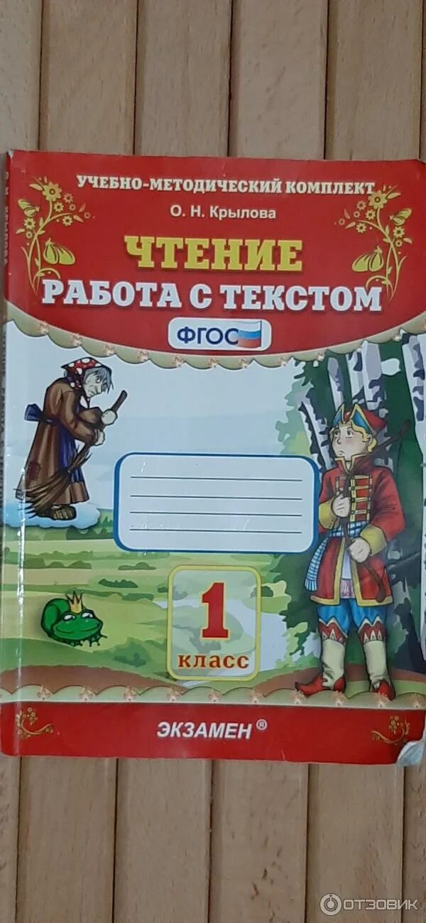 Фгос чтение работа с текстом 4 класс