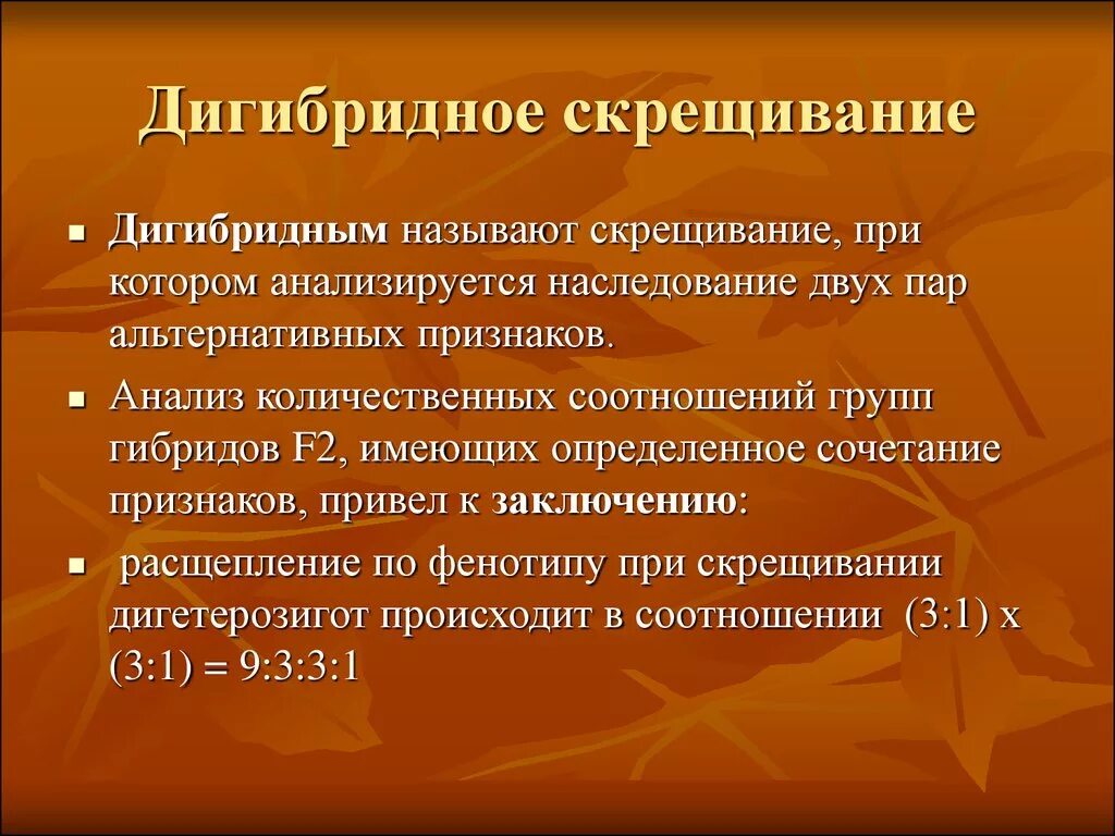 Характеристики дигибридного скрещивания. Дигибридное скрещивание. Триибридные скрещивание. Тригибрилное скрещивание. Тригибридное скоещивание.