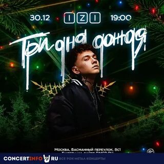 Концерт три дня дождя москва 4 ноября