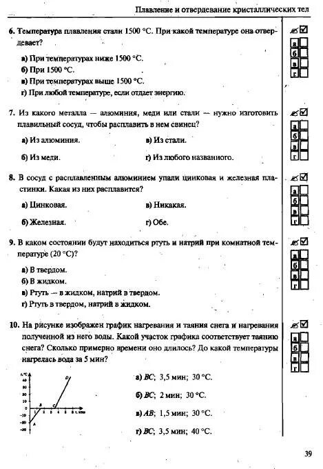 Проверочная работа по физике 8 класс электрические явления. Контрольные задачи по физике 8 класс 1 четверть. Контрольная работа 5 световые явления физика 8 класс. Физика 8 класс тест по теме. Физика.